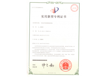 印花胶浆制造设备（专利证书）