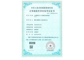 合成树脂生产工艺智能化控制系统 （软件著作权登记证书）