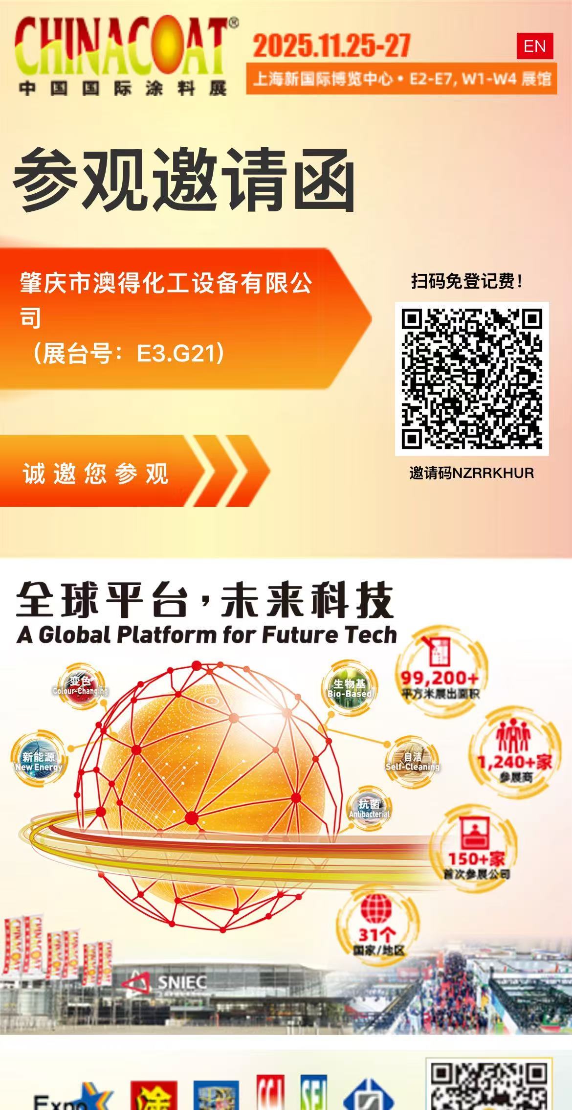 澳得•亮相2025中国国际涂料展 